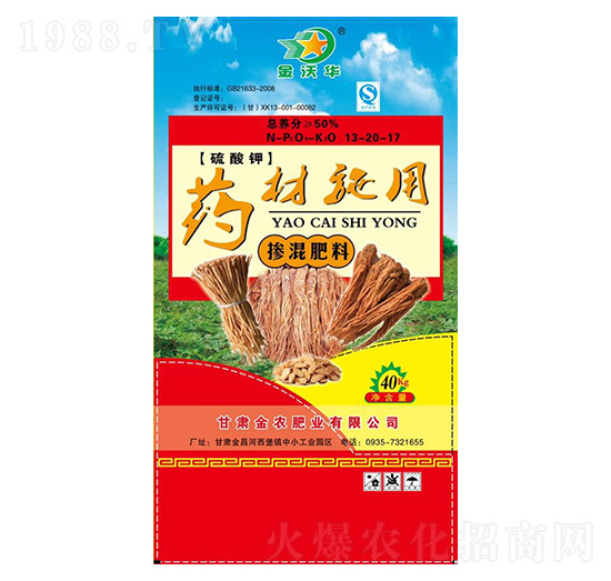 藥材施用摻混肥料13-20-17-金沃華-金農肥業(yè)