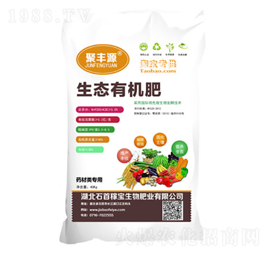 藥材類專用生態(tài)有機(jī)肥-聚豐源