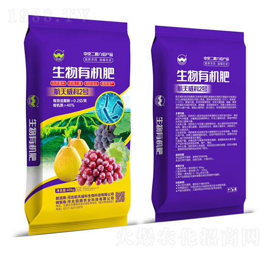 生物有機(jī)肥-航天威2號(hào)-田雨農(nóng)業(yè)