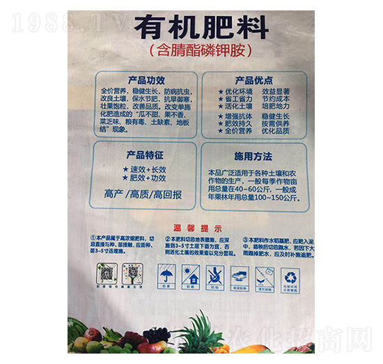 有機肥（含腈脂磷鉀胺）-井宏生物