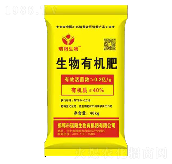 生物有機肥-瑞陽生物