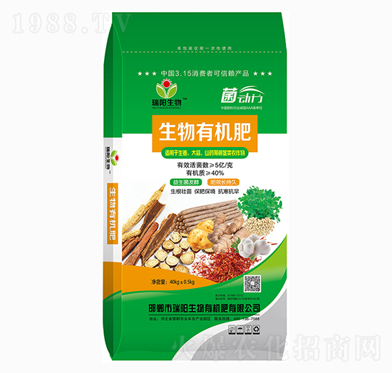 生物有機(jī)肥-菌動力-瑞陽生物