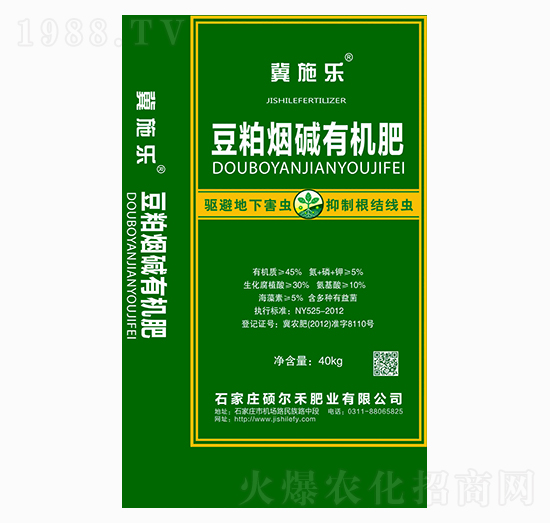 豆粕煙堿有機(jī)肥-德菌豐肥業(yè)