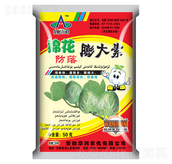 棉花防落膨大素-華潤(rùn)農(nóng)化