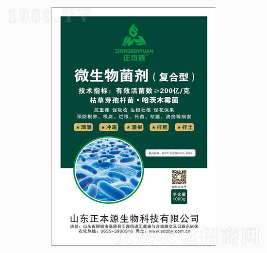 復合型微生物菌劑-正本源生物
