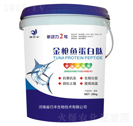 金槍魚蛋白肽-新動(dòng)力2號-豫巧豐