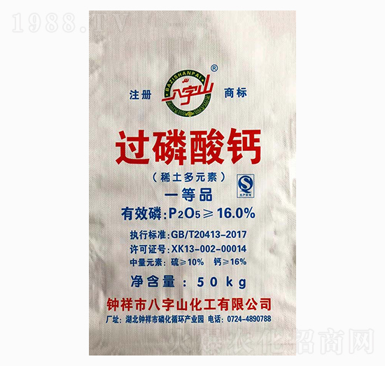 50kg過(guò)磷酸鈣-八字山