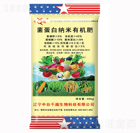 菌蛋白納米有機(jī)肥-千越
