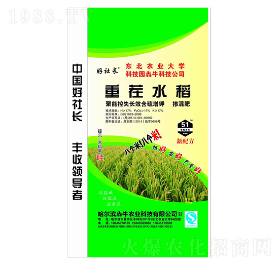 重茬水稻17-17-17-好社長-犇牛農(nóng)業(yè)