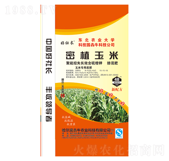 密植玉米摻混肥料15-15-18-好社長-犇牛農(nóng)業(yè)
