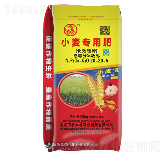長效緩釋小麥專用肥20-20-5-中農(nóng)天馬