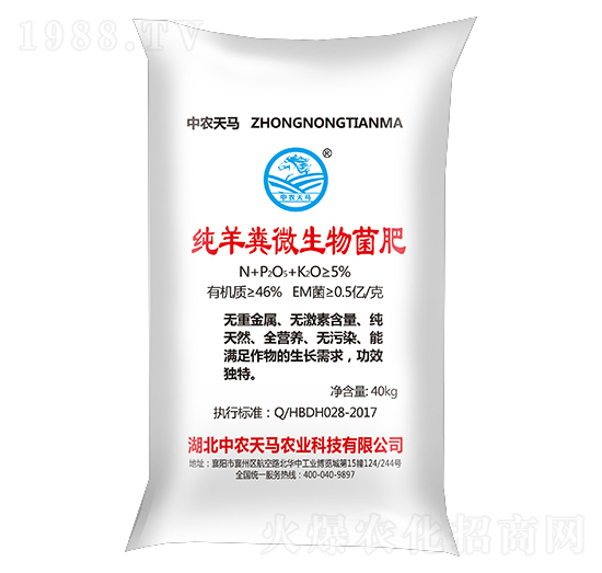 40kg純羊糞微生物菌肥-中農(nóng)天馬