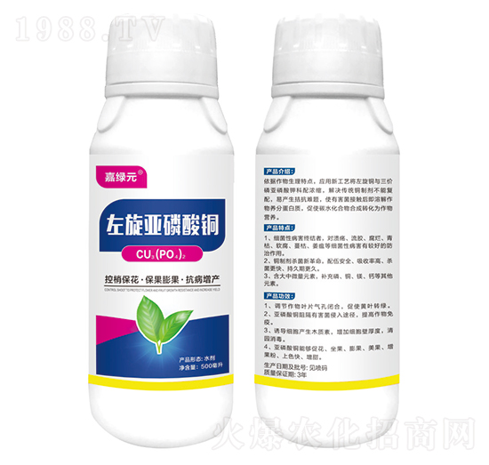 左旋亞磷酸銅-嘉綠元