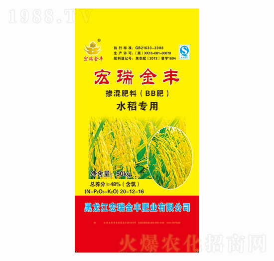 水稻專(zhuān)用摻混肥料20-12-16-宏瑞金豐