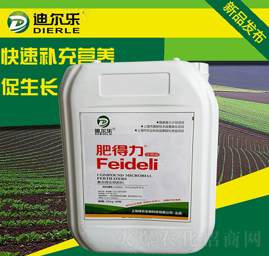 復(fù)合微生物肥料-肥得力-迪爾樂(lè)-綠樂(lè)生物