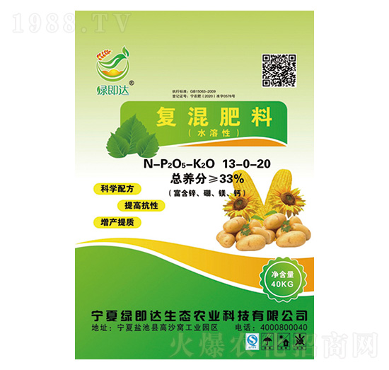 復混肥料13-0-20-綠即達