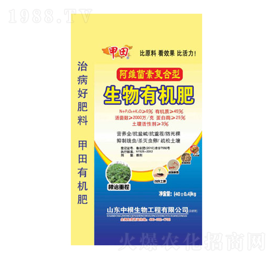 阿維菌素復(fù)合型生物有機肥-甲田-中根生物
