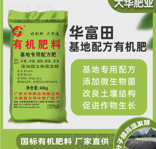 有機(jī)肥料（基地專(zhuān)用肥）-華富田-大華肥業(yè)