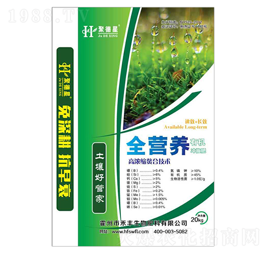 全營養(yǎng)有機(jī)沖施肥-聚德星-禾豐生物