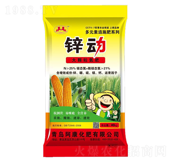 大顆粒氮肥-鋅動(dòng)-阿康化肥