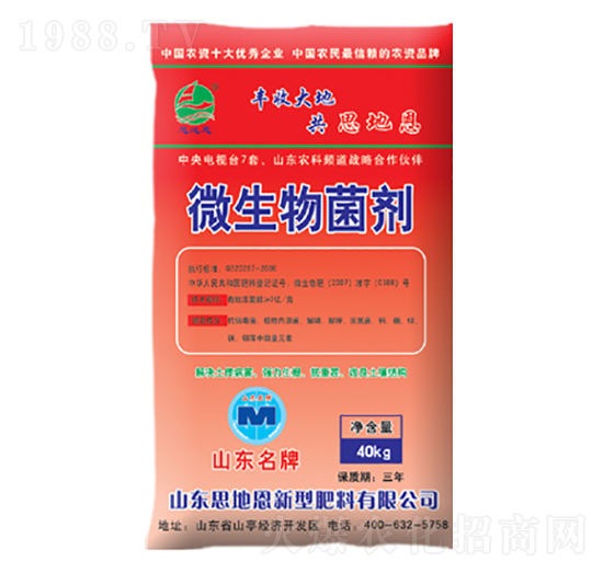 微生物菌劑-思地恩