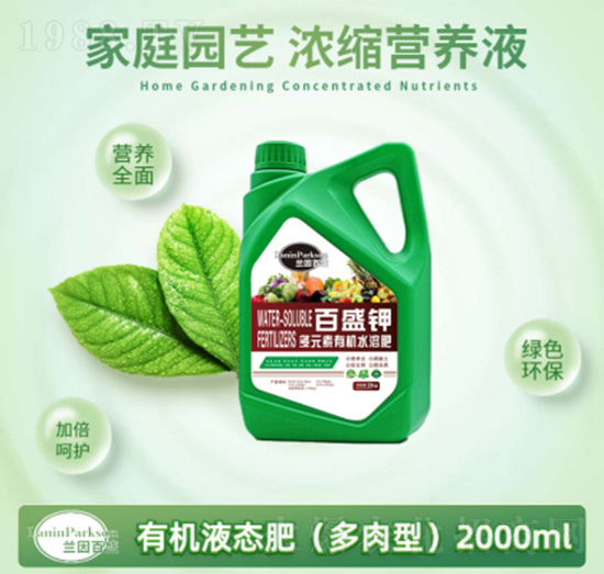 2000ml多肉型家庭園藝濃縮營養(yǎng)液-茂盛生物