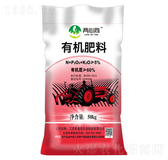 有機肥料-兩心同-禾美佳農(nóng)業(yè)