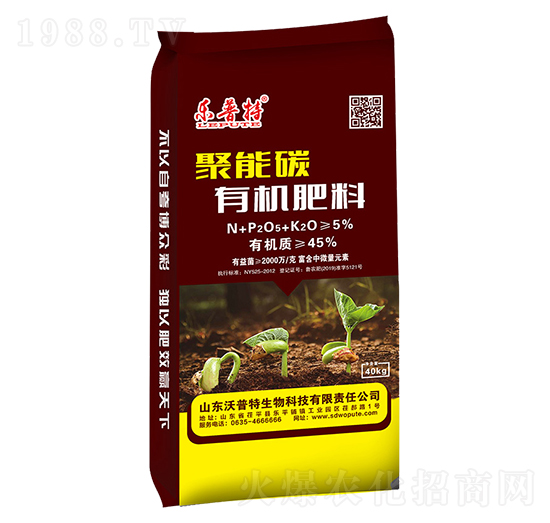 45%聚能碳有機肥-樂普特-沃普特