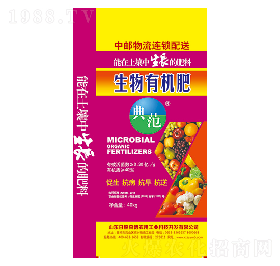 生物有機肥-森博生物