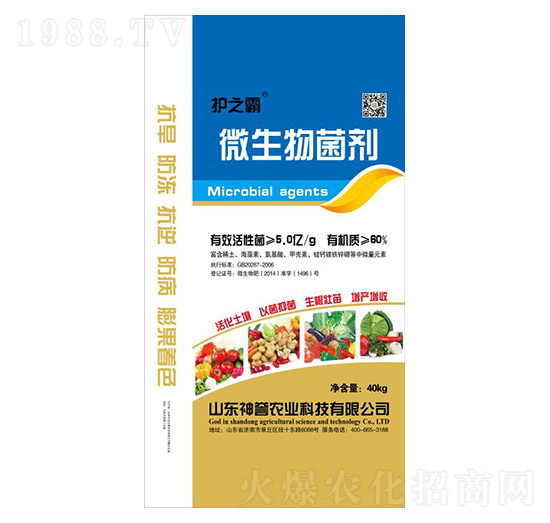 微生物菌劑-護(hù)之霸-神譽(yù)農(nóng)業(yè)