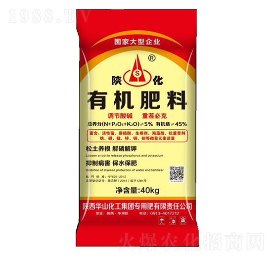 有機肥料-陜化