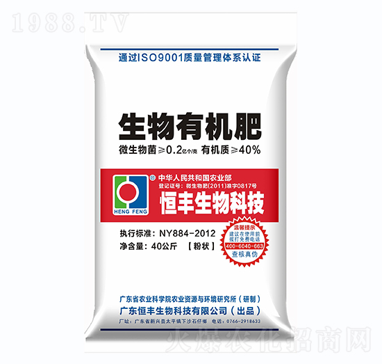 恒豐生物有機肥（粉狀）-農(nóng)豐寶集團