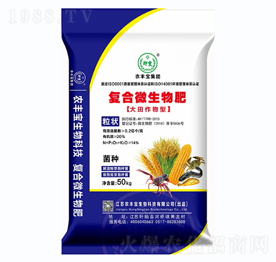 復(fù)合微生物肥（大田作物型）-農(nóng)豐寶集團