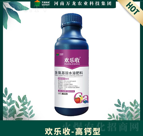高鈣型含氨基酸水溶肥料-歡樂收-萬龍科技
