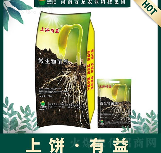微生物菌劑-上餅·有益-萬(wàn)龍科技
