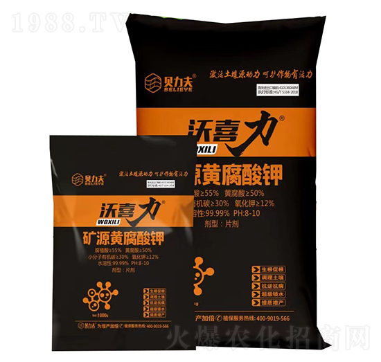 沃喜力礦源黃腐酸鉀-德?tīng)栘S