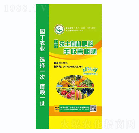 峨眉沃土有機肥料-園丁農業(yè)