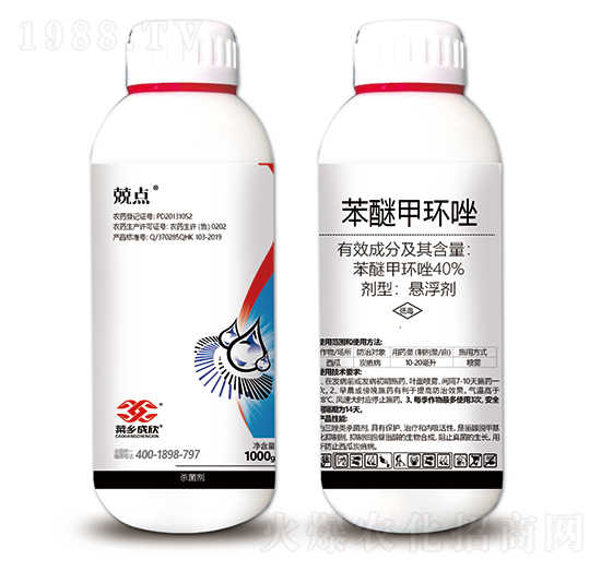 40%苯醚甲環(huán)唑-兢點-菜鄉(xiāng)品牌