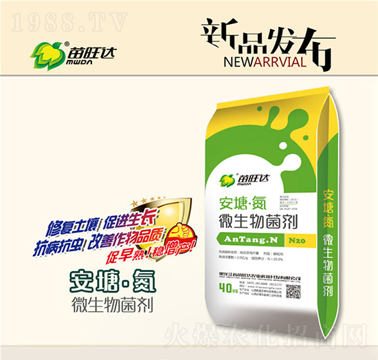 微生物菌劑-安塘氮-苗旺達農業(yè)