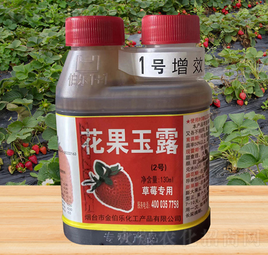 草莓專(zhuān)用-花果玉露-金伯樂(lè)