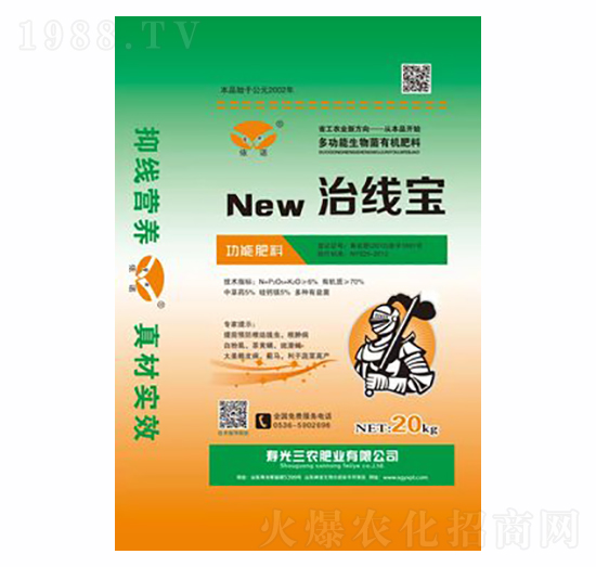 治線寶-三農肥業(yè)
