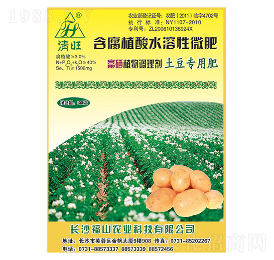 土豆富硒專(zhuān)用葉面肥-清旺-福山農(nóng)業(yè)