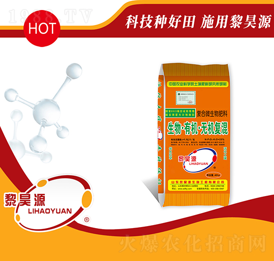 生物·有機(jī)·無機(jī)復(fù)混肥料-黎昊源