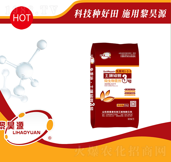 20kg微生物菌劑-土壤修復(fù)3號(hào)-黎昊源