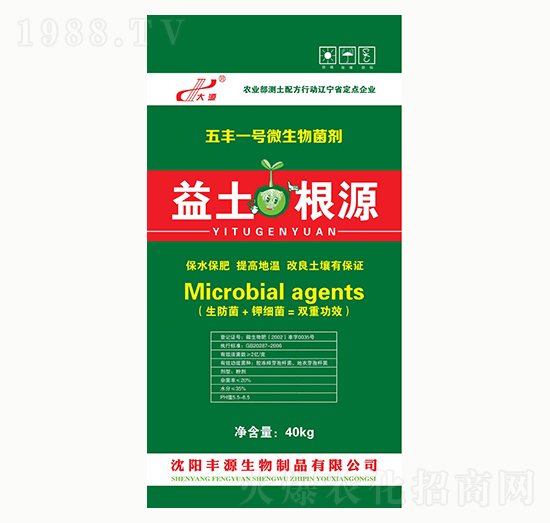 益土根源-豐源