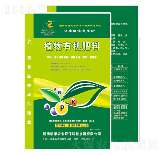 植物源有機肥-潤華農業(yè)