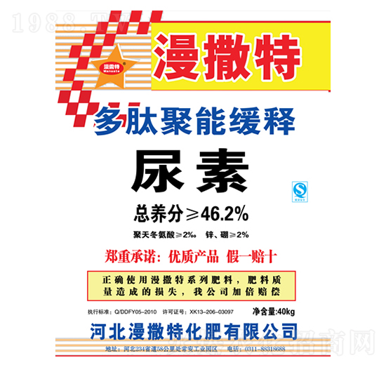 尿素-漫撒特