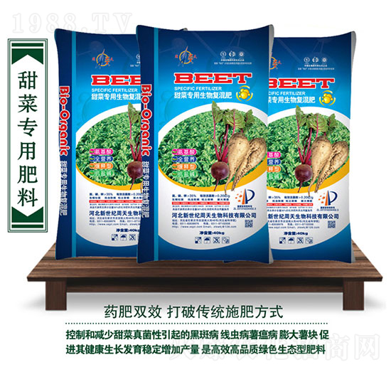 甜菜專用生物復(fù)混肥-周天生物