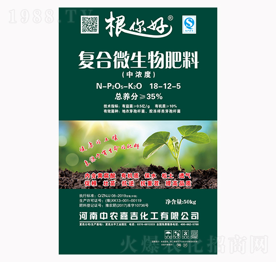 根你好復合微生物肥料-中農嘉吉