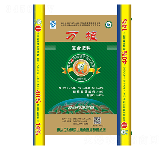有機(jī)生物長(zhǎng)效復(fù)合肥20-15-5-萬(wàn)植1號(hào)